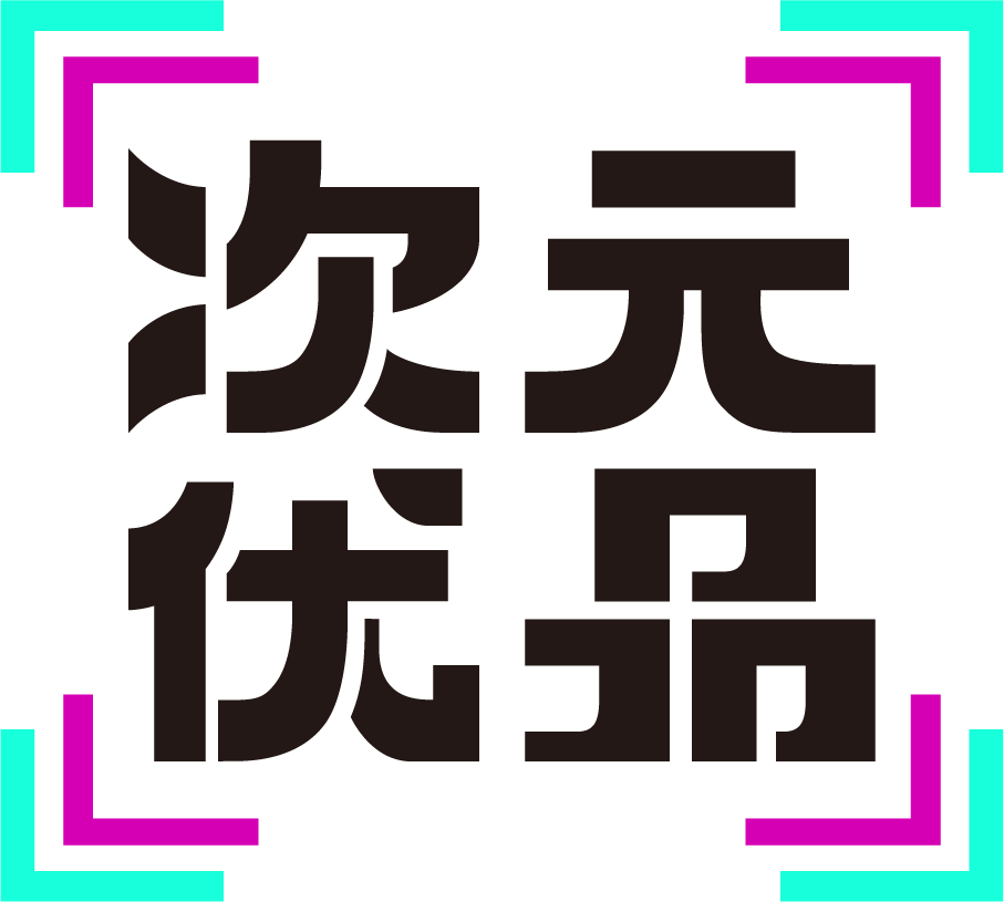 2024（春夏）次元优品进出口贸易推荐交流会